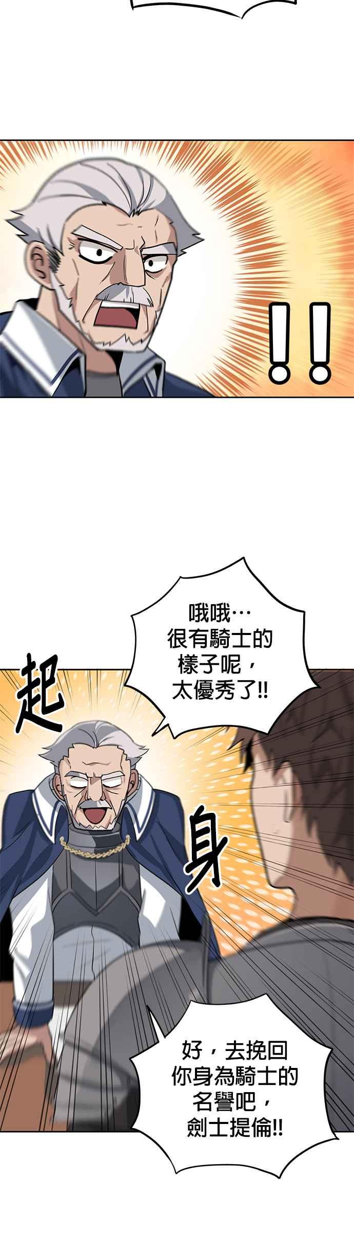 《卷土重来的异界入侵》第6话 第4页