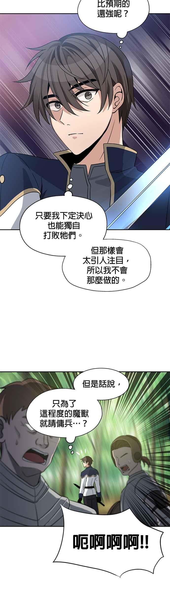 《卷土重来的异界入侵》第6话 第36页