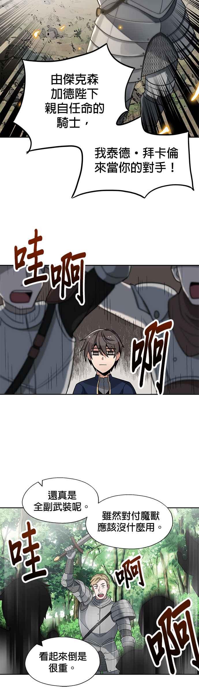 《卷土重来的异界入侵》第6话 第28页