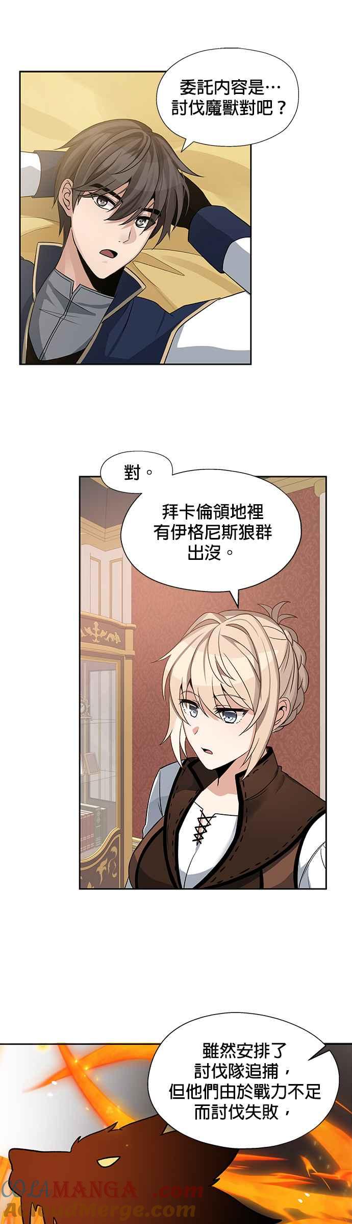 《卷土重来的异界入侵》第6话 第21页