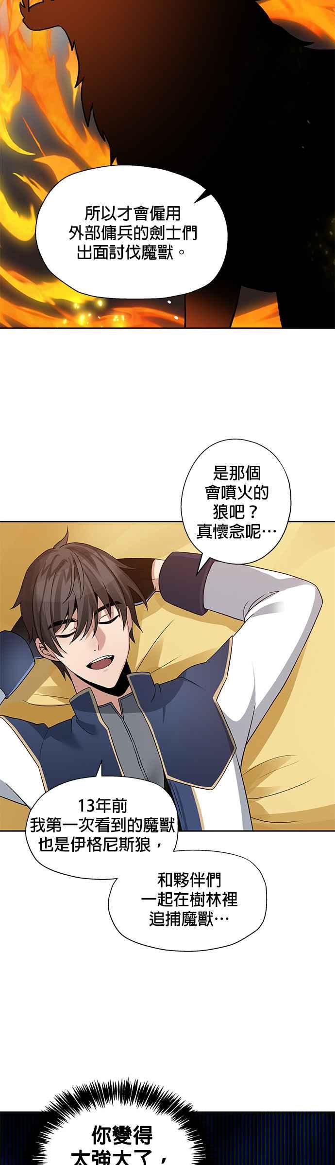 《卷土重来的异界入侵》第6话 第22页