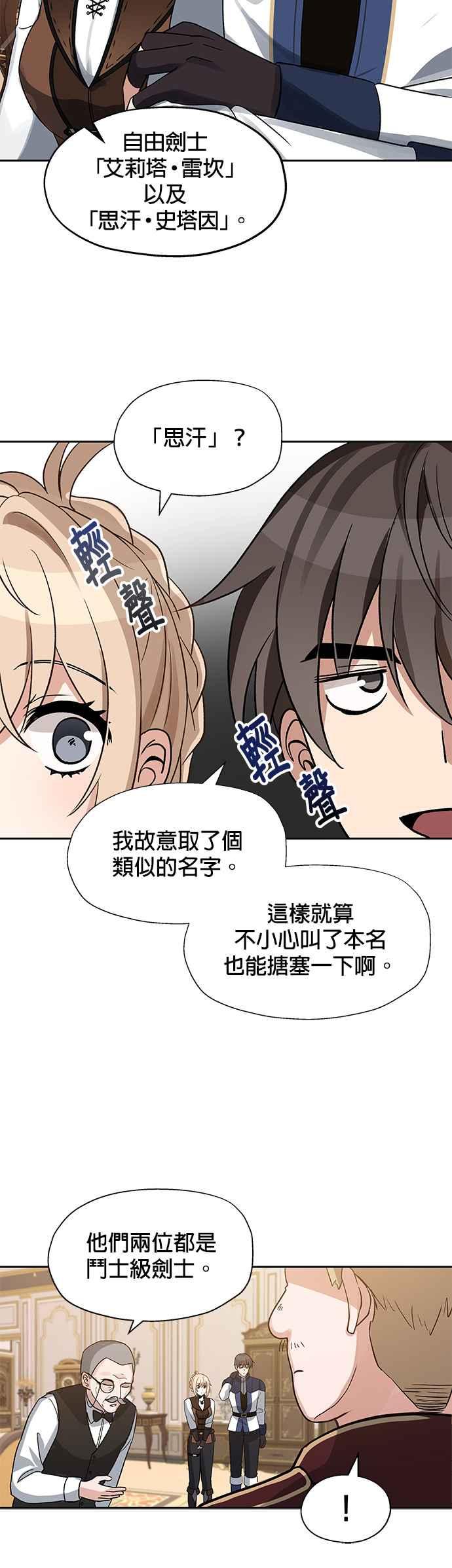 《卷土重来的异界入侵》第6话 第12页