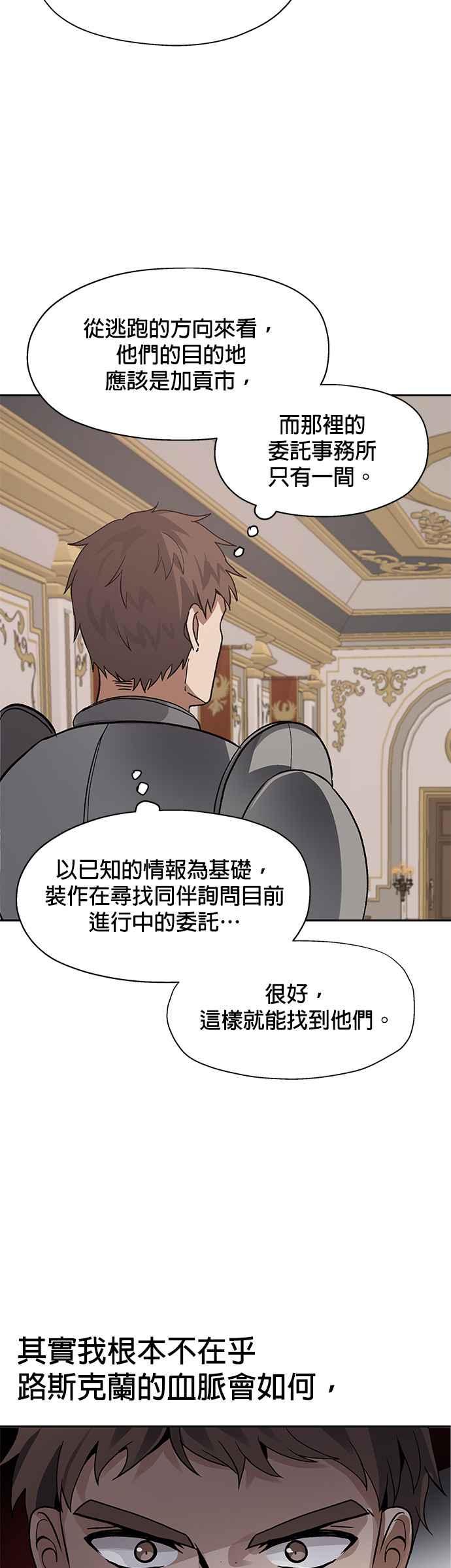 《卷土重来的异界入侵》第6话 第6页