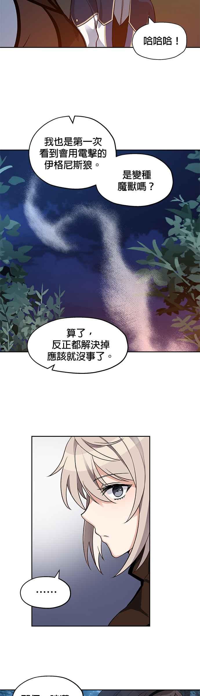 《卷土重来的异界入侵》第7话 第26页