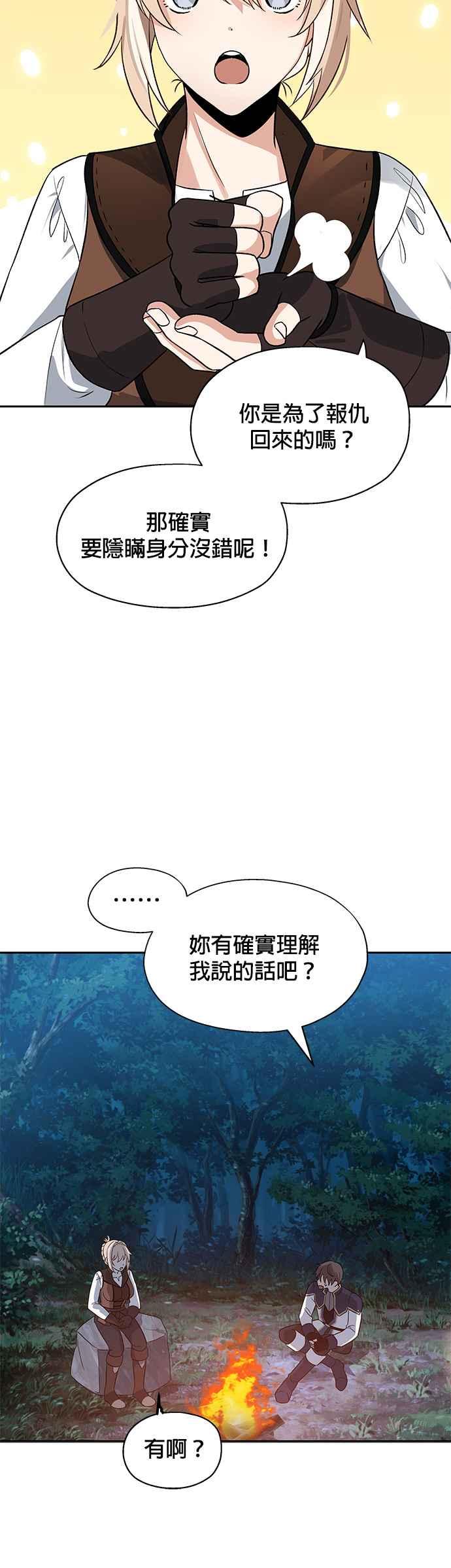 《卷土重来的异界入侵》第7话 第32页