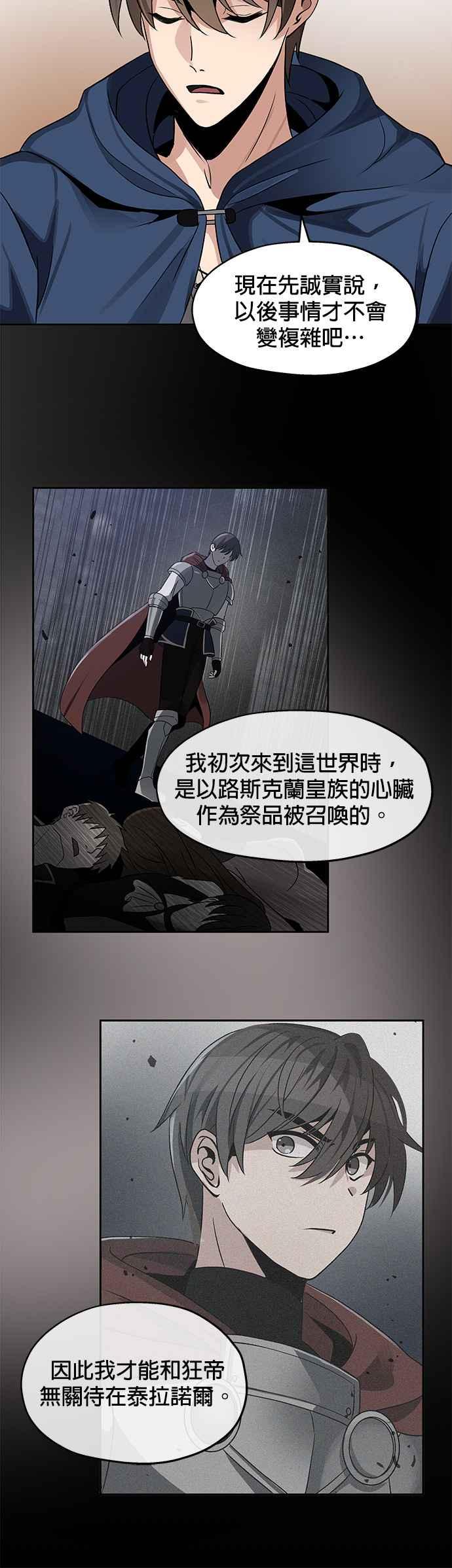 《卷土重来的异界入侵》第7话 第16页