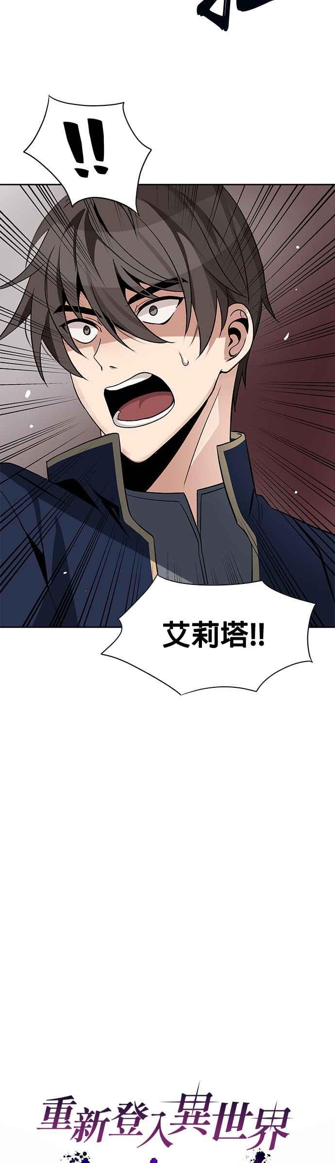 《卷土重来的异界入侵》第7话 第14页