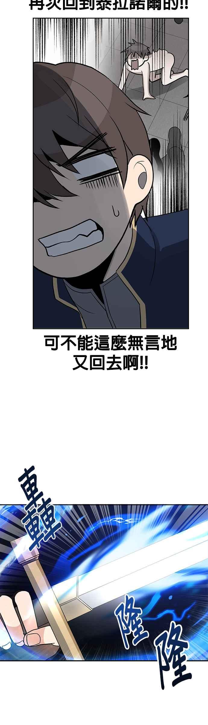 《卷土重来的异界入侵》第7话 第20页