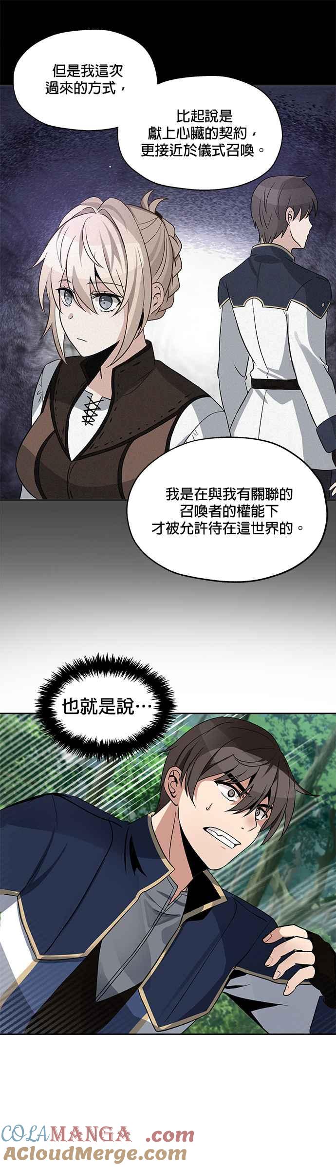 《卷土重来的异界入侵》第7话 第17页