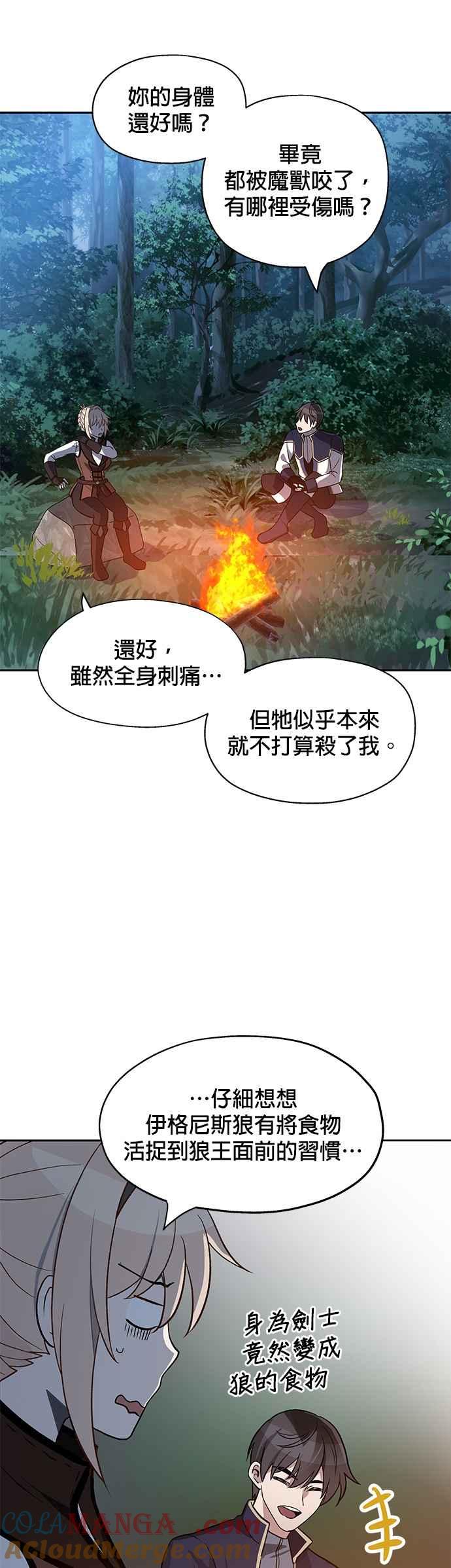 《卷土重来的异界入侵》第7话 第25页