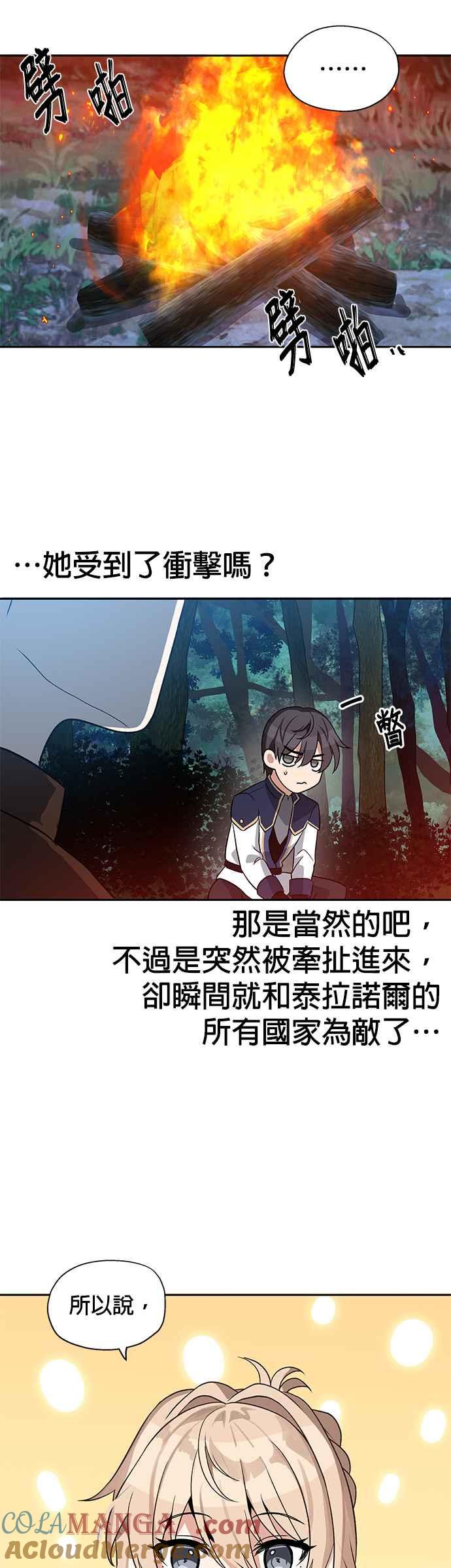 《卷土重来的异界入侵》第7话 第31页