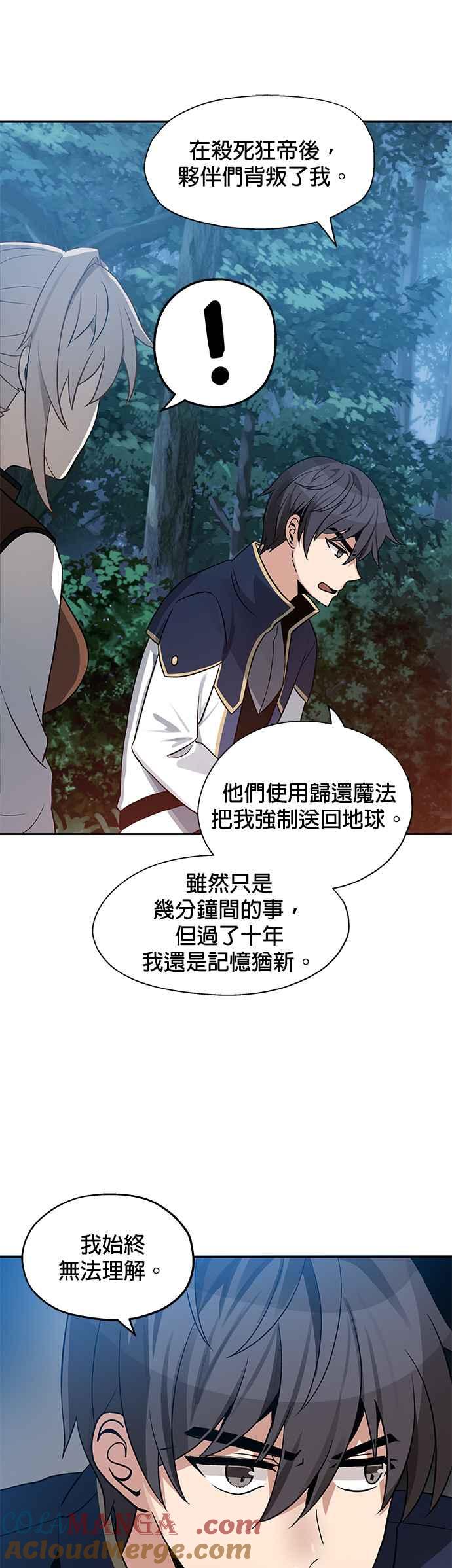 《卷土重来的异界入侵》第7话 第29页