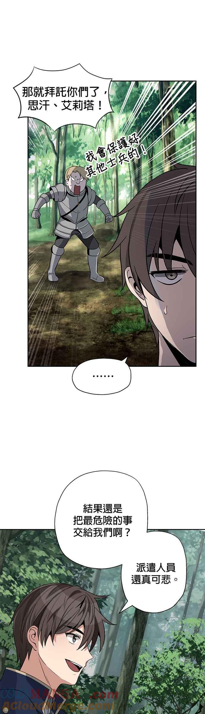 《卷土重来的异界入侵》第7话 第3页