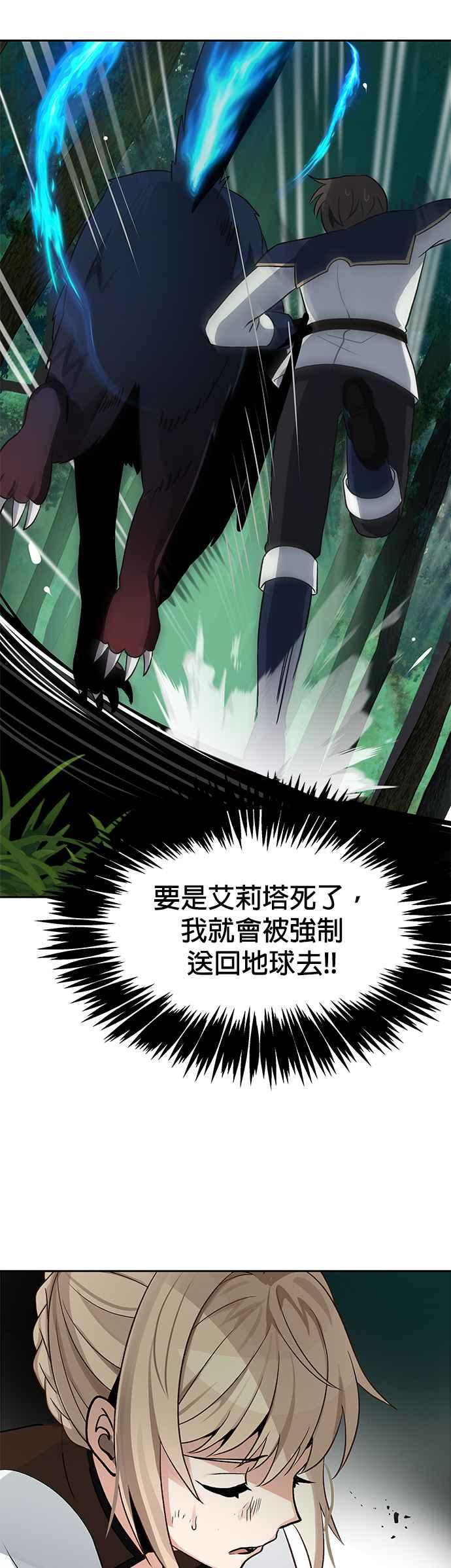 《卷土重来的异界入侵》第7话 第18页