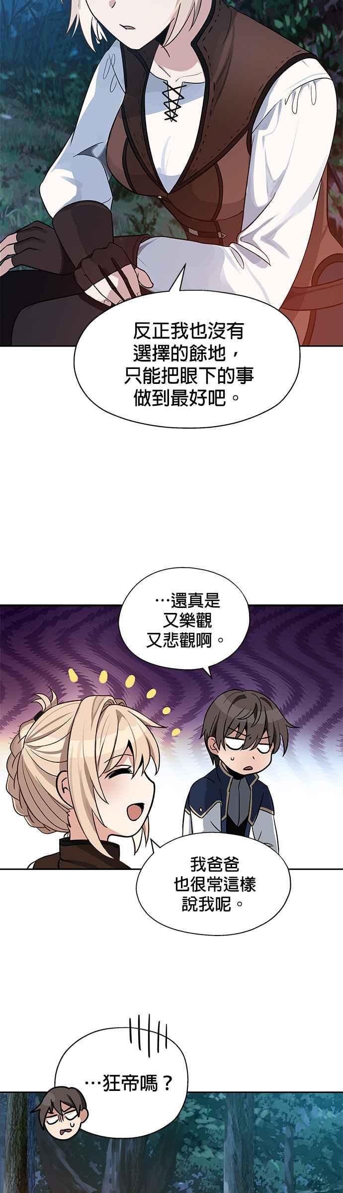《卷土重来的异界入侵》第7话 第34页