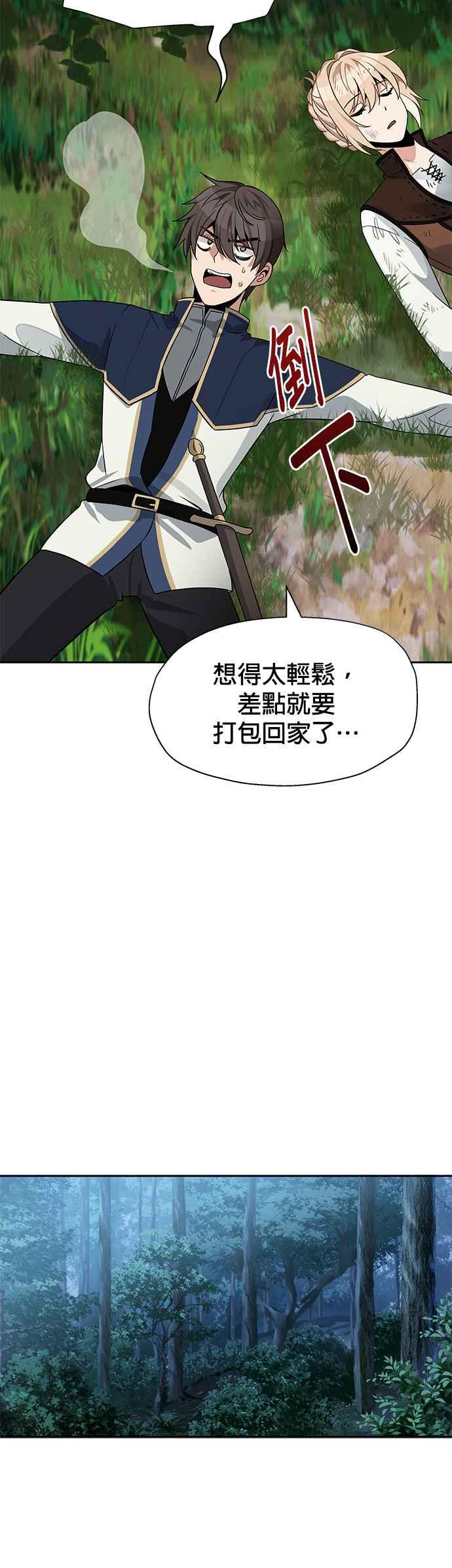 《卷土重来的异界入侵》第7话 第24页