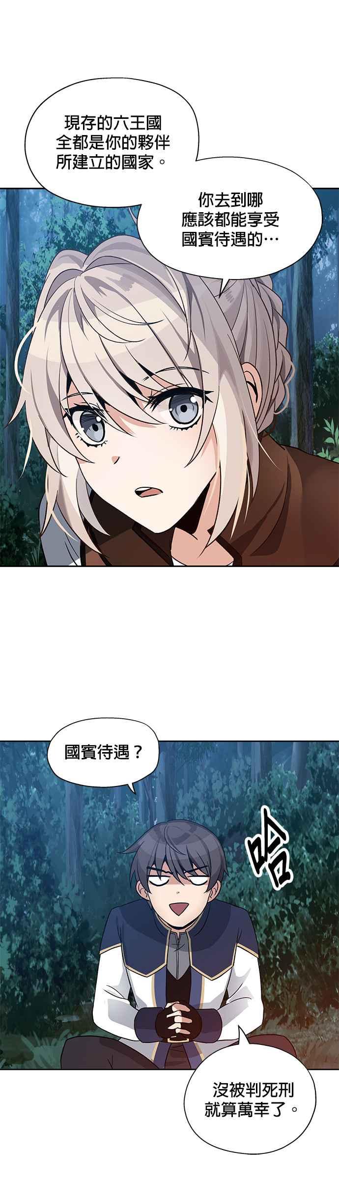 《卷土重来的异界入侵》第7话 第28页