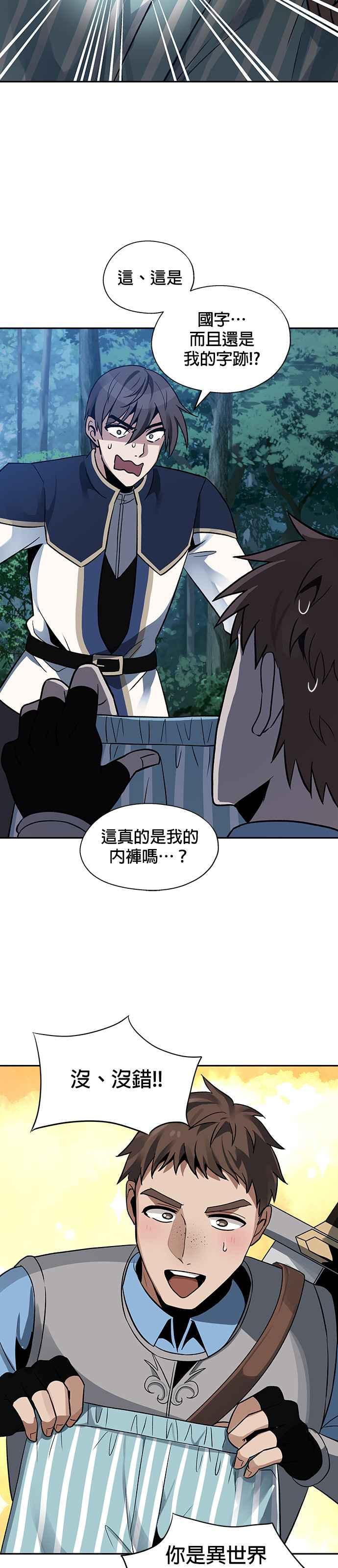 《卷土重来的异界入侵》第8话 第14页