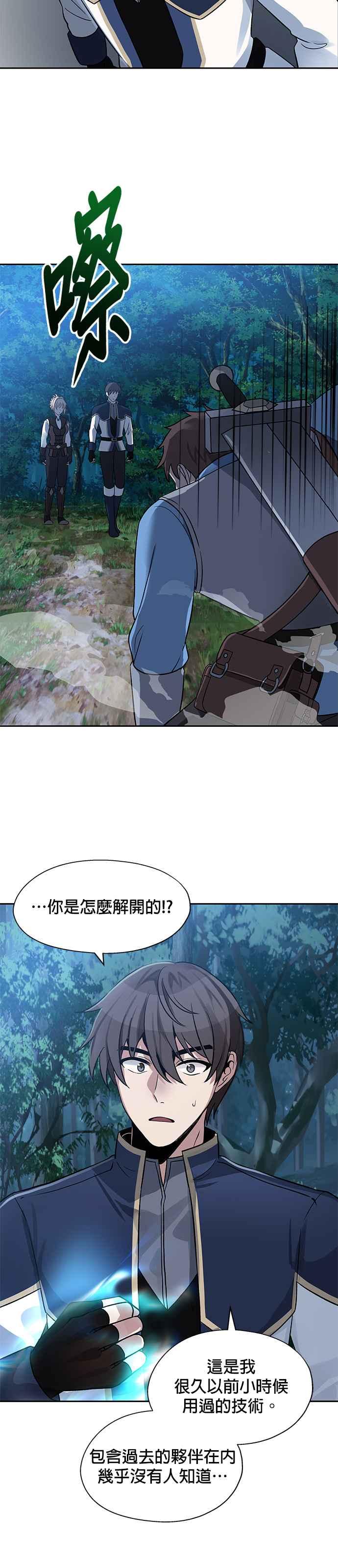 《卷土重来的异界入侵》第8话 第8页