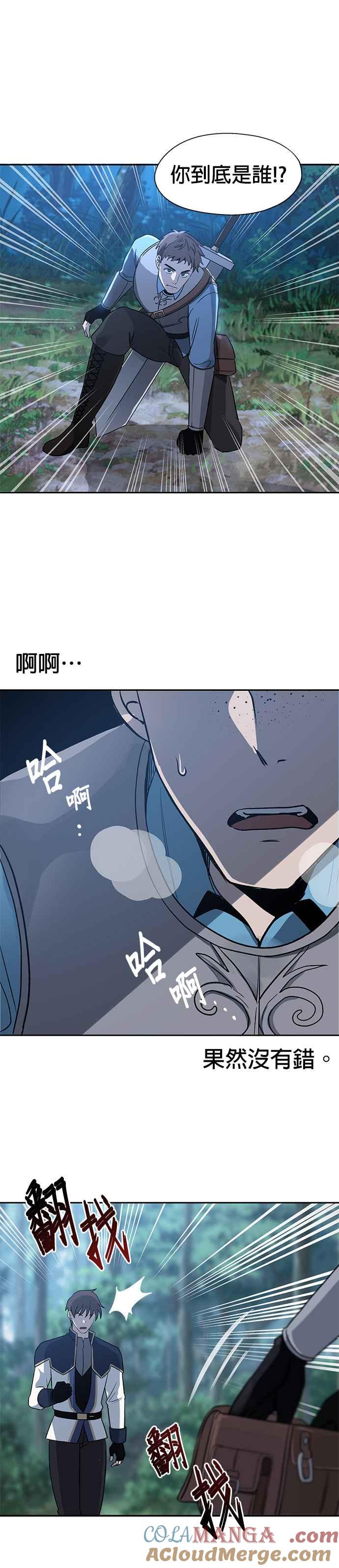 《卷土重来的异界入侵》第8话 第9页