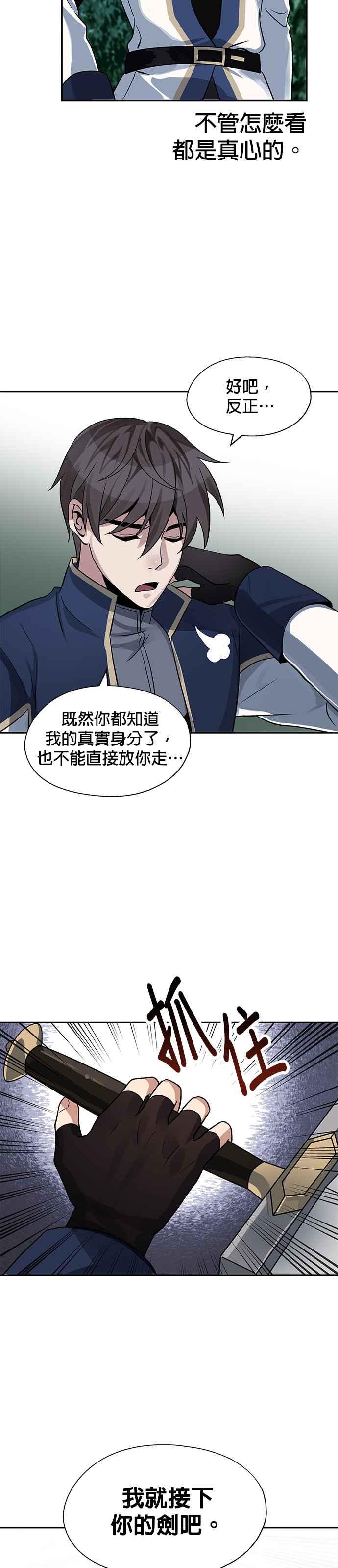 《卷土重来的异界入侵》第8话 第26页