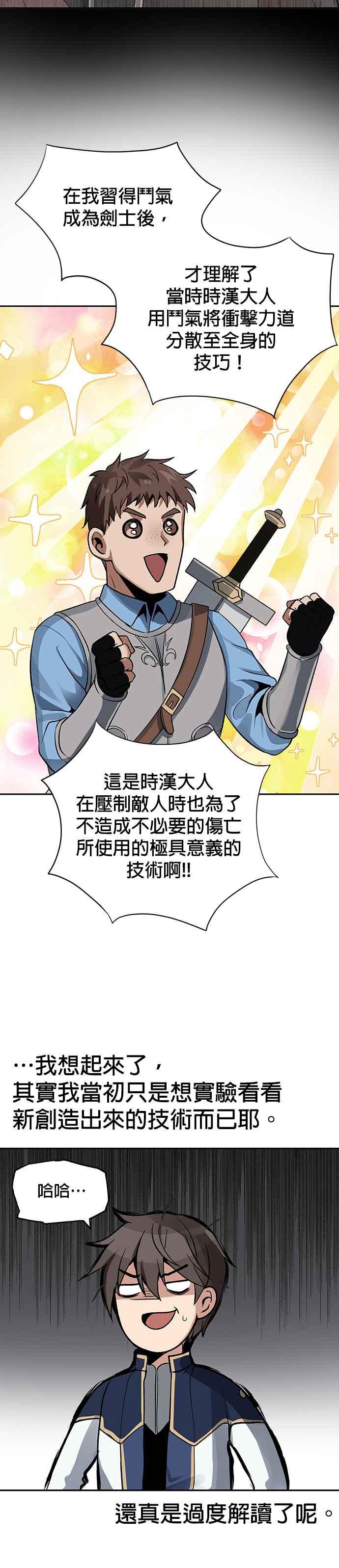 《卷土重来的异界入侵》第8话 第18页