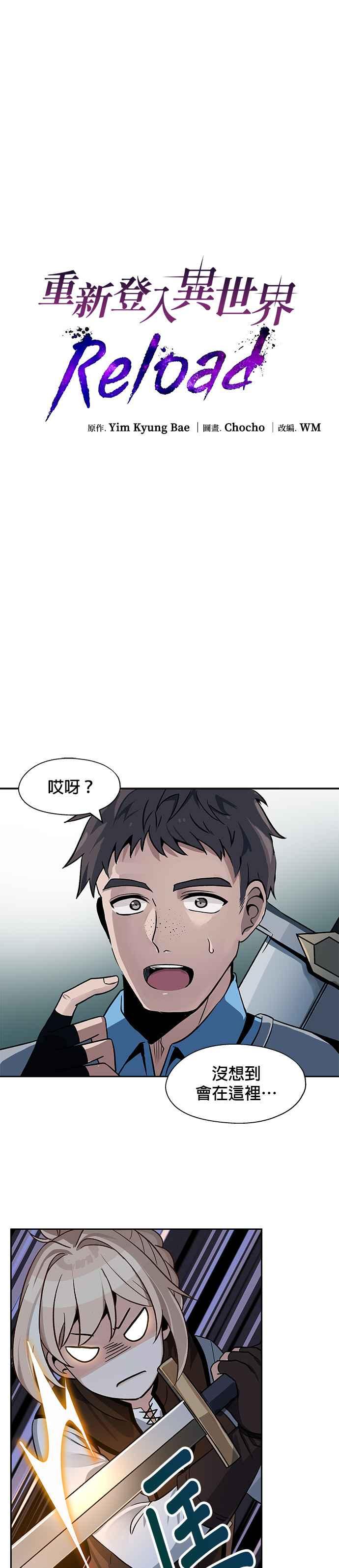 《卷土重来的异界入侵》第8话 第4页