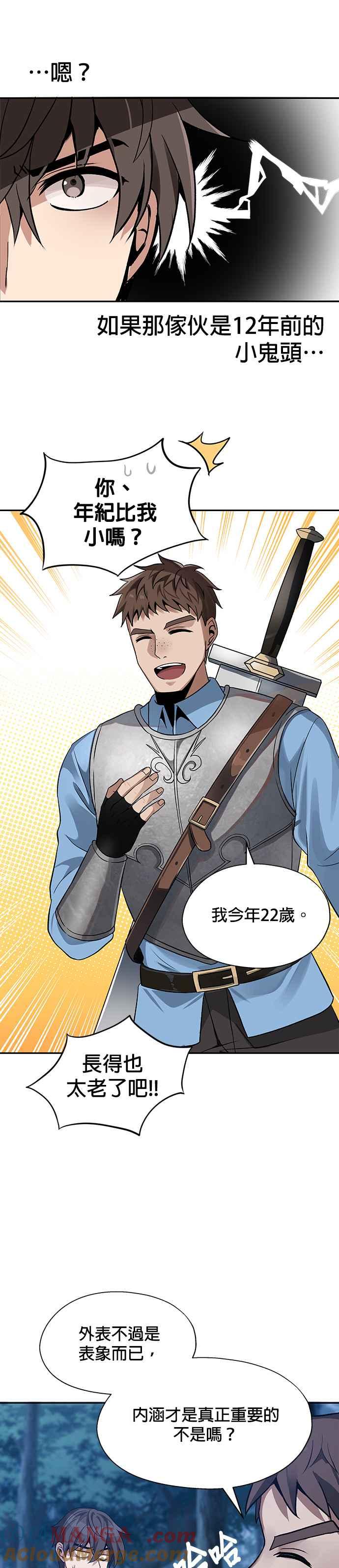 《卷土重来的异界入侵》第8话 第19页