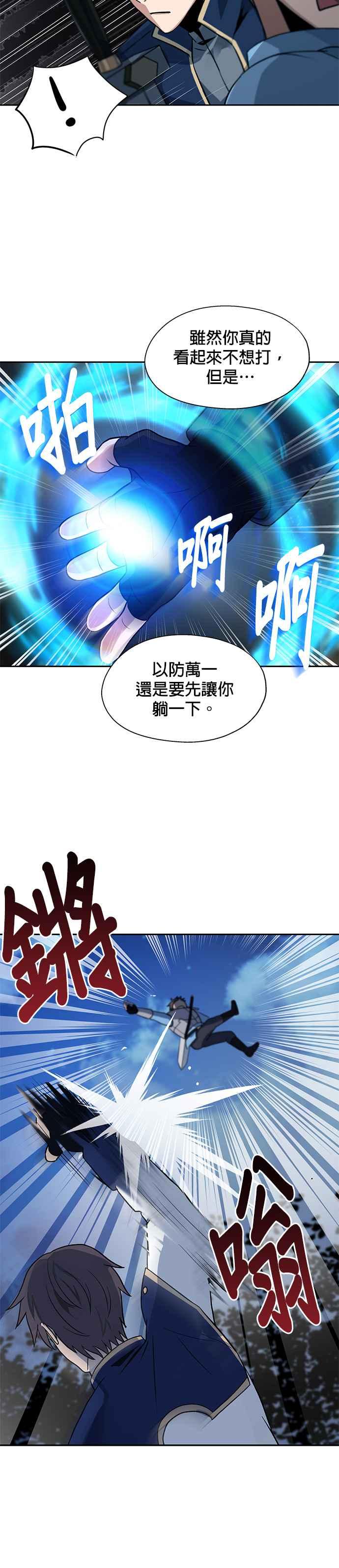 《卷土重来的异界入侵》第8话 第6页
