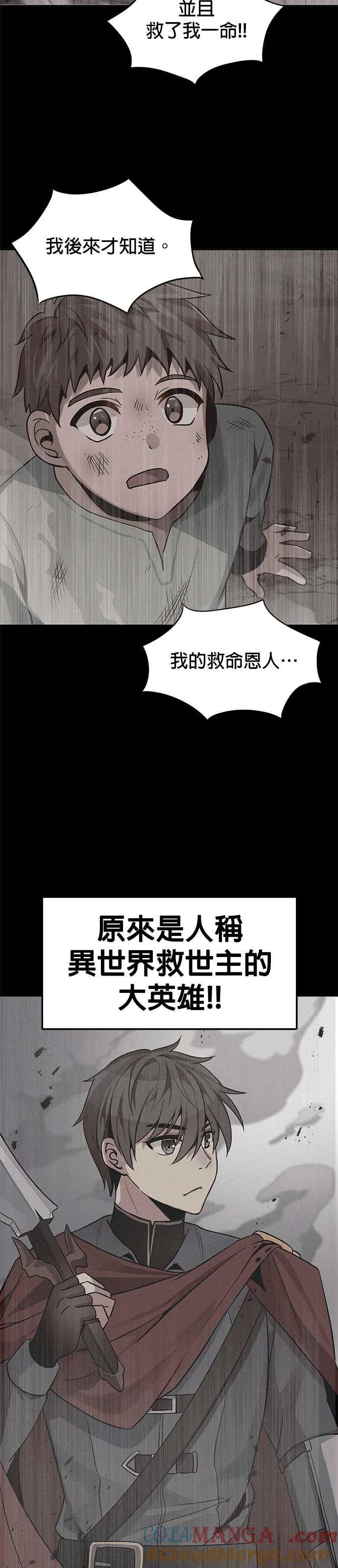 《卷土重来的异界入侵》第8话 第17页