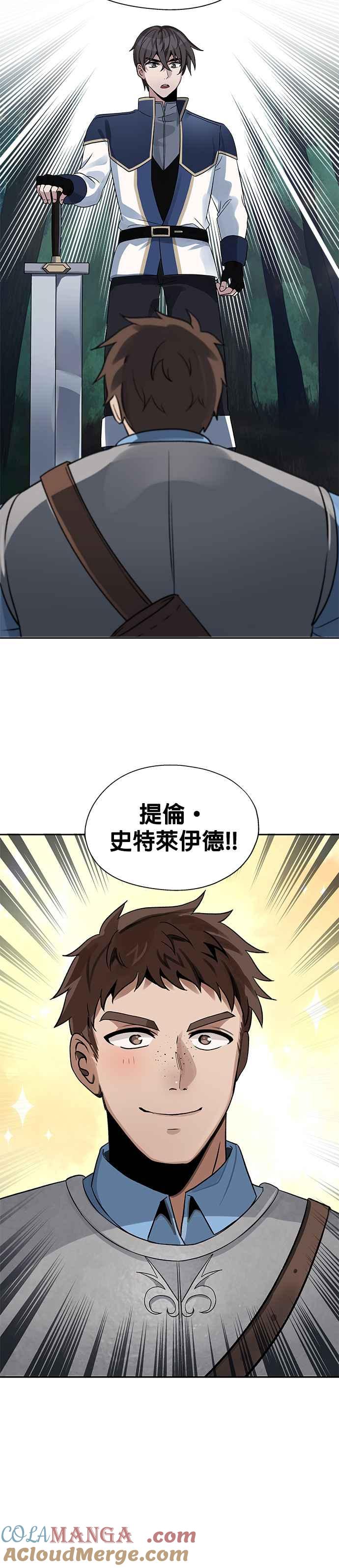 《卷土重来的异界入侵》第8话 第27页