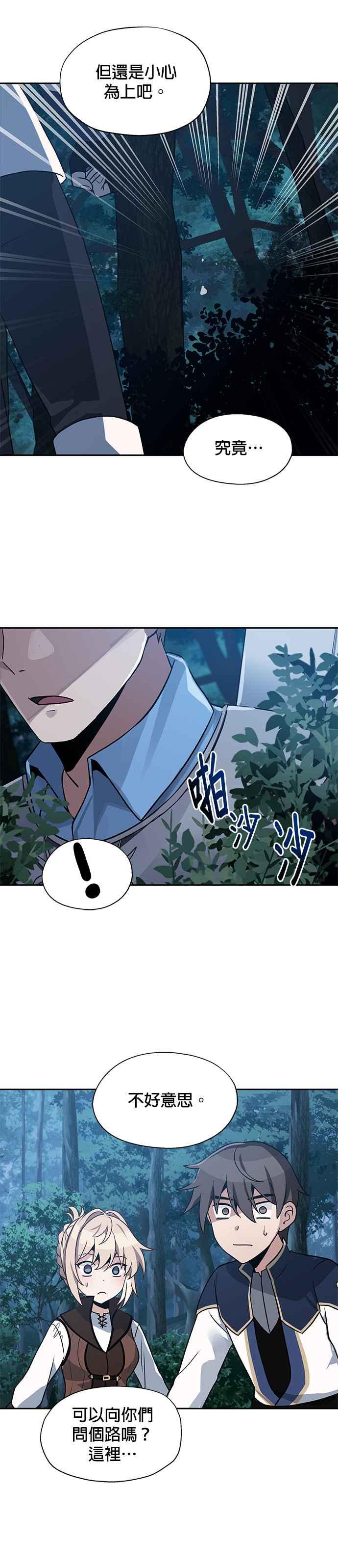 《卷土重来的异界入侵》第8话 第2页