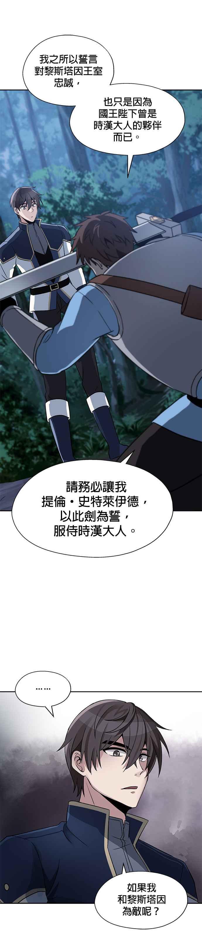 《卷土重来的异界入侵》第8话 第24页