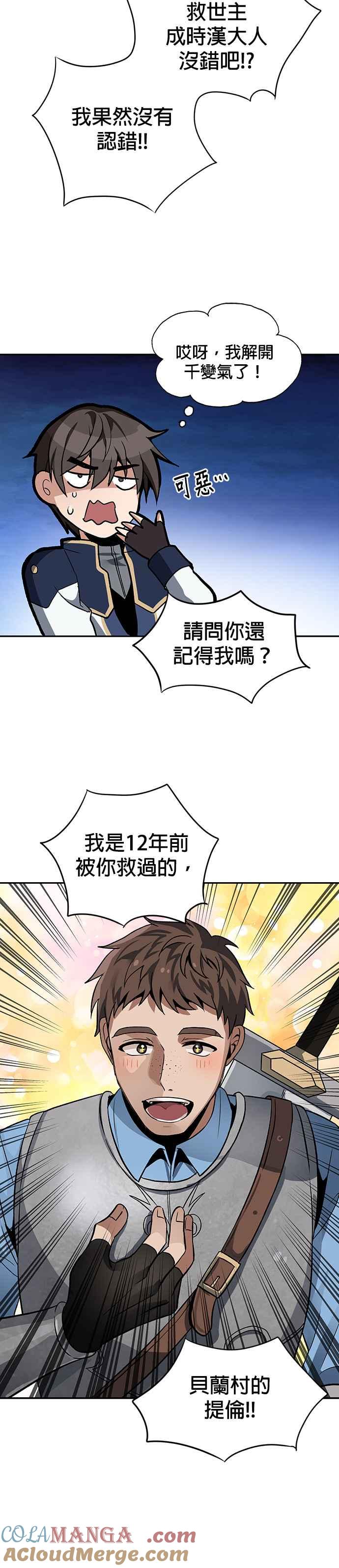《卷土重来的异界入侵》第8话 第15页