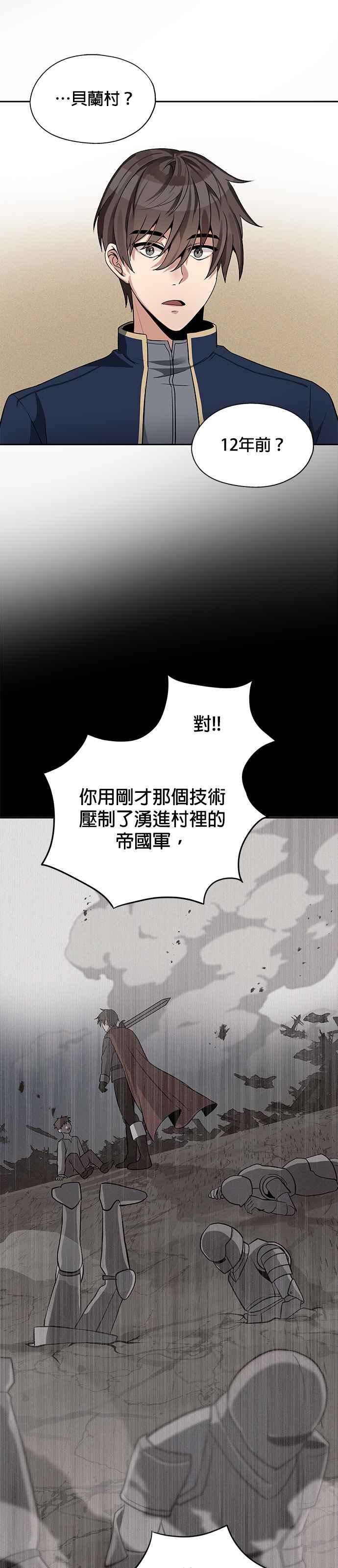 《卷土重来的异界入侵》第8话 第16页