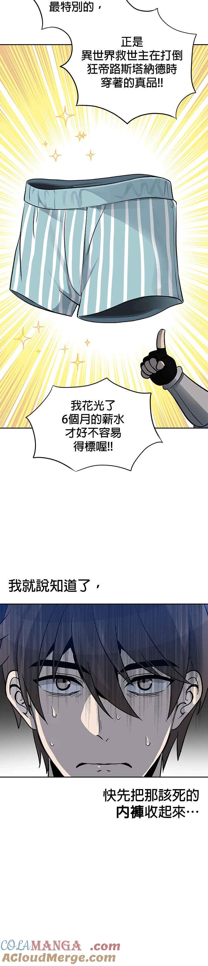 《卷土重来的异界入侵》第8话 第23页
