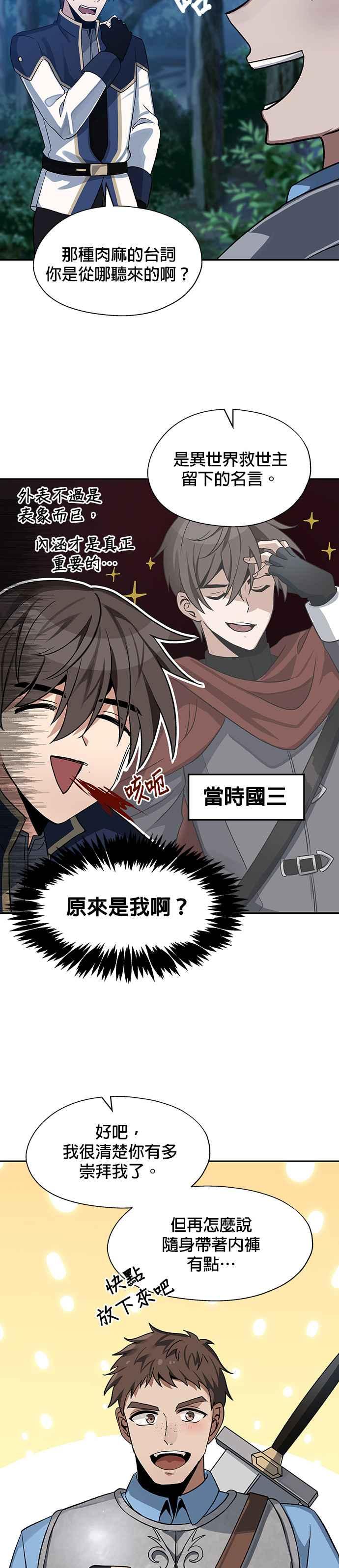 《卷土重来的异界入侵》第8话 第20页
