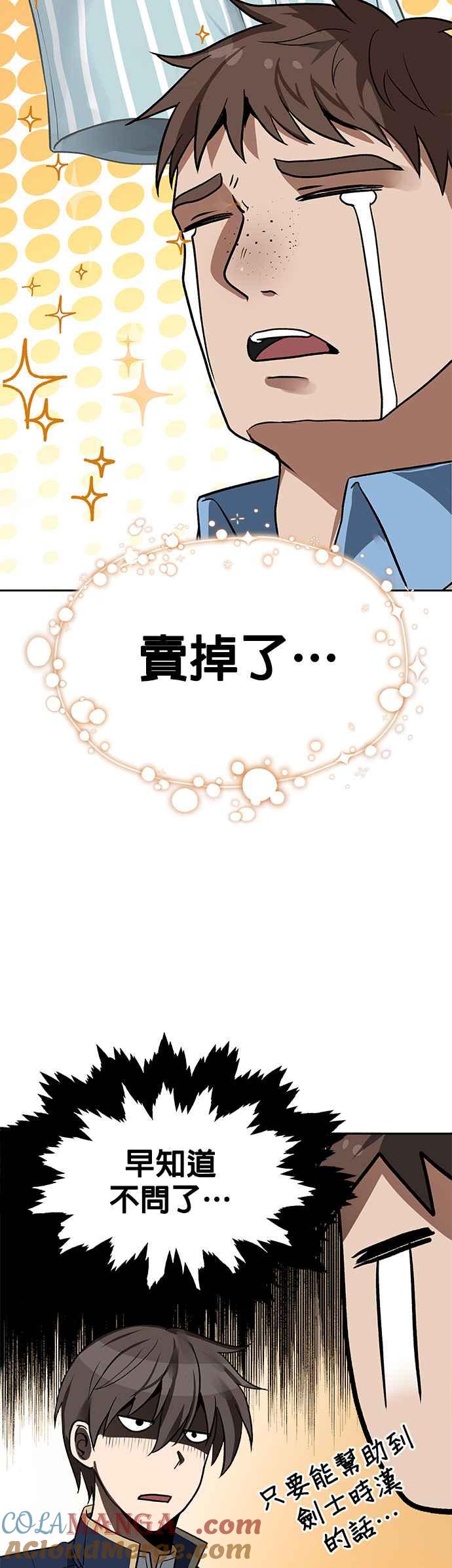 《卷土重来的异界入侵》第9话 第35页