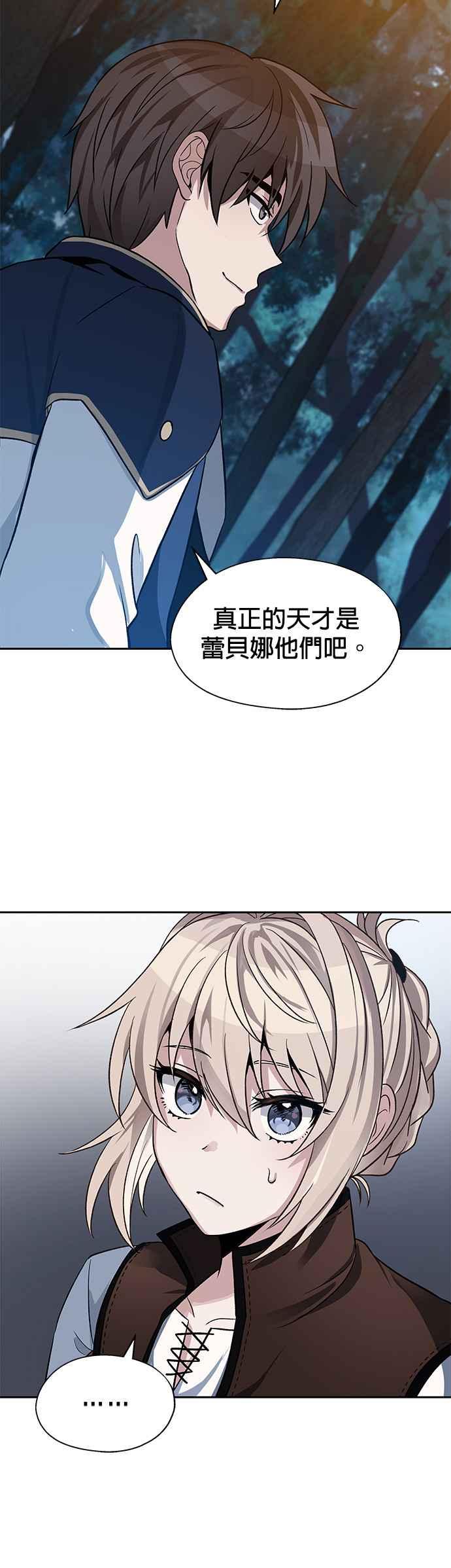 《卷土重来的异界入侵》第9话 第12页
