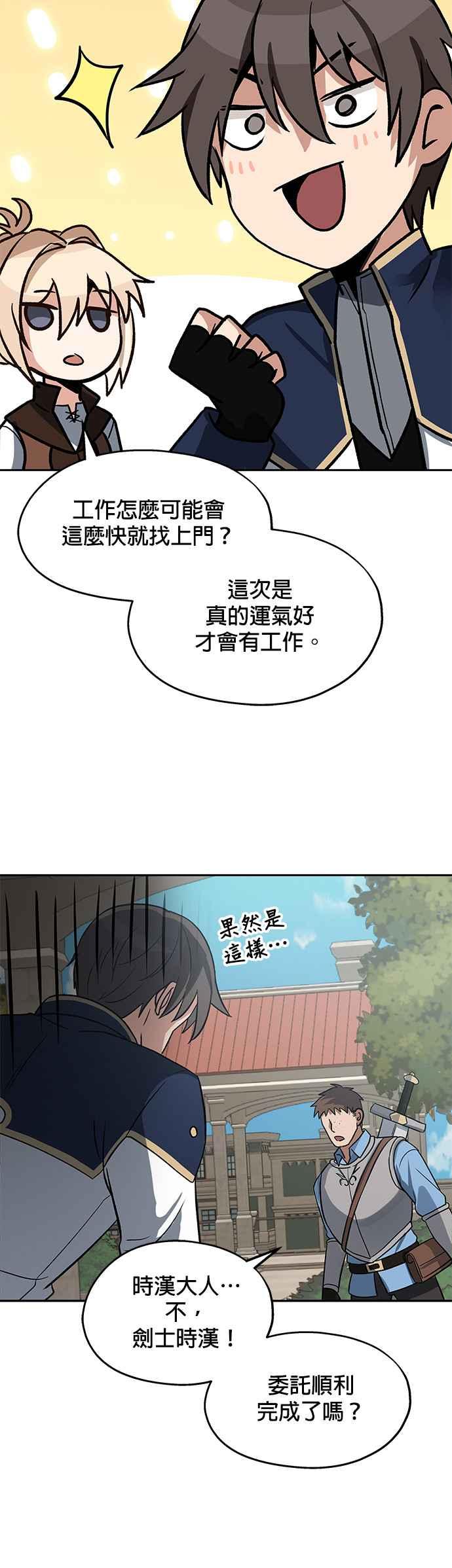 《卷土重来的异界入侵》第9话 第32页