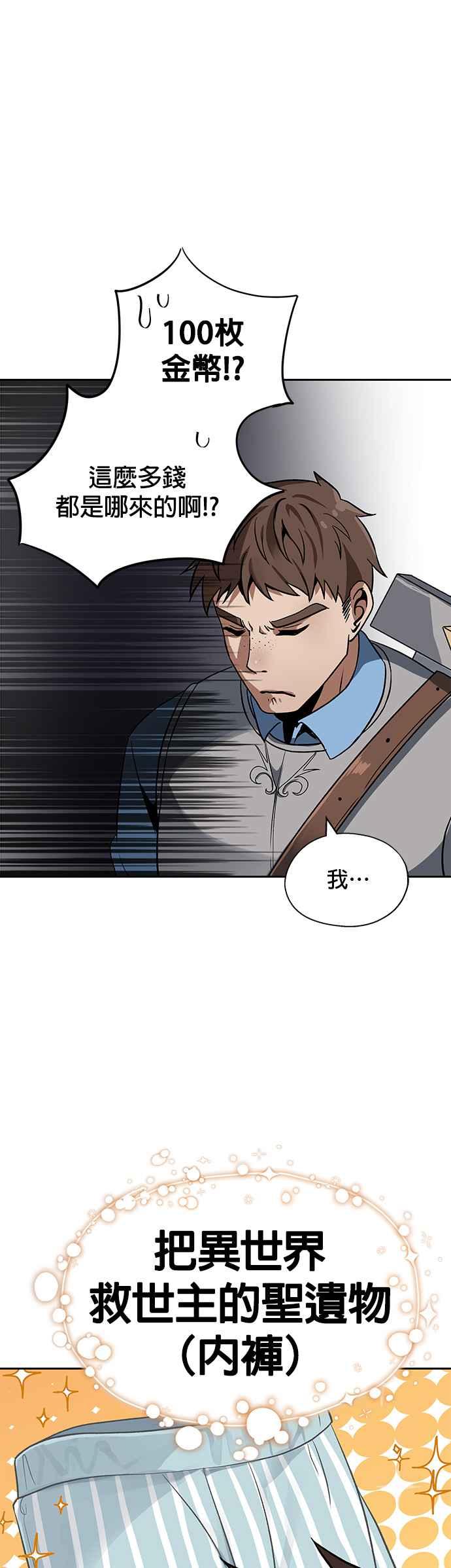 《卷土重来的异界入侵》第9话 第34页