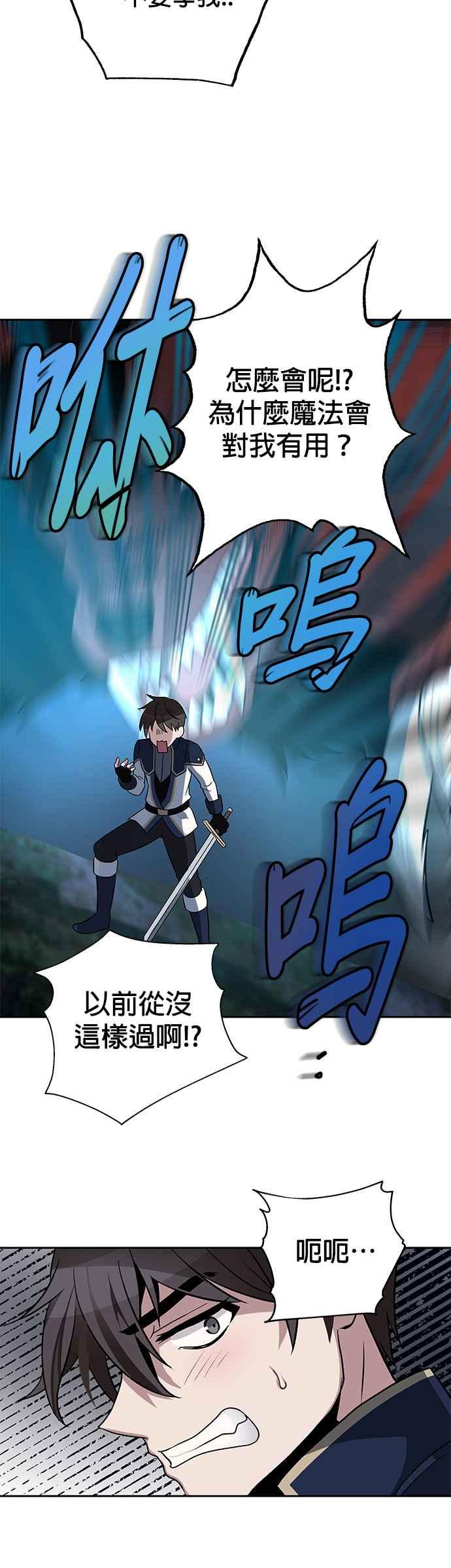 《卷土重来的异界入侵》第9话 第24页