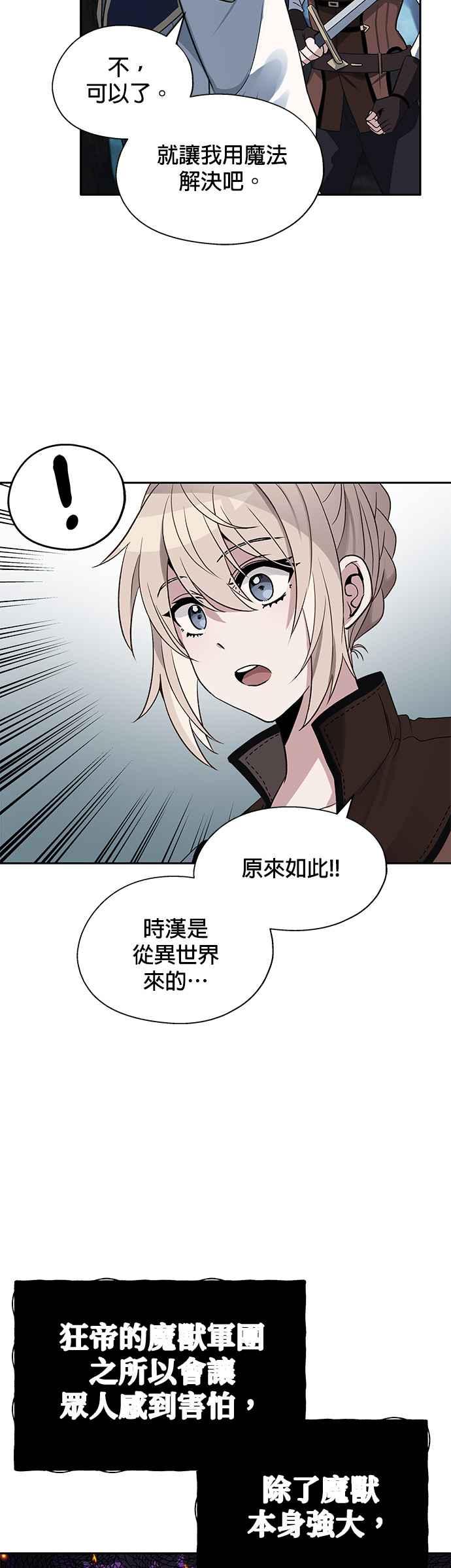 《卷土重来的异界入侵》第9话 第18页
