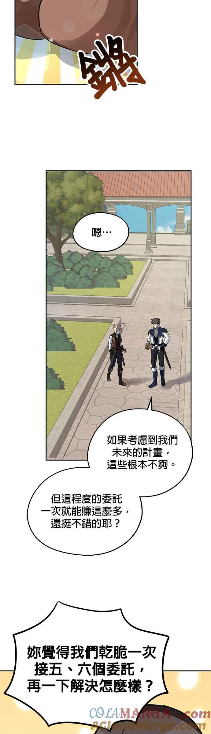《卷土重来的异界入侵》第9话 第31页