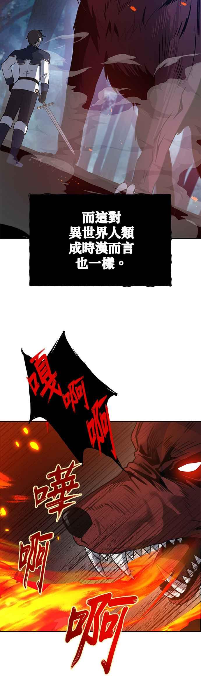 《卷土重来的异界入侵》第9话 第20页