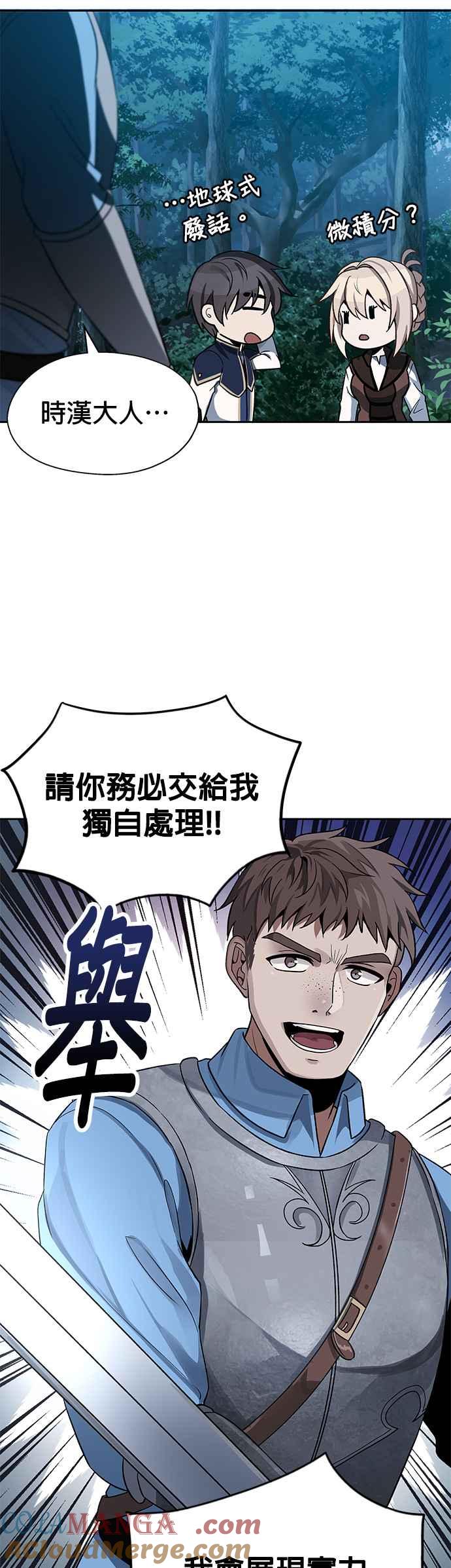 《卷土重来的异界入侵》第9话 第3页