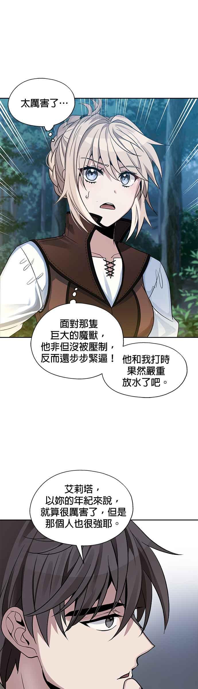《卷土重来的异界入侵》第9话 第10页