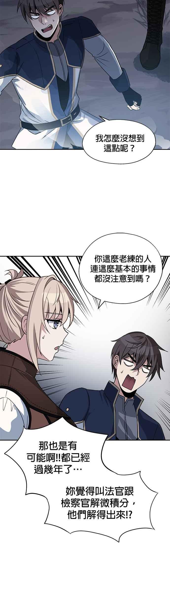 《卷土重来的异界入侵》第9话 第2页