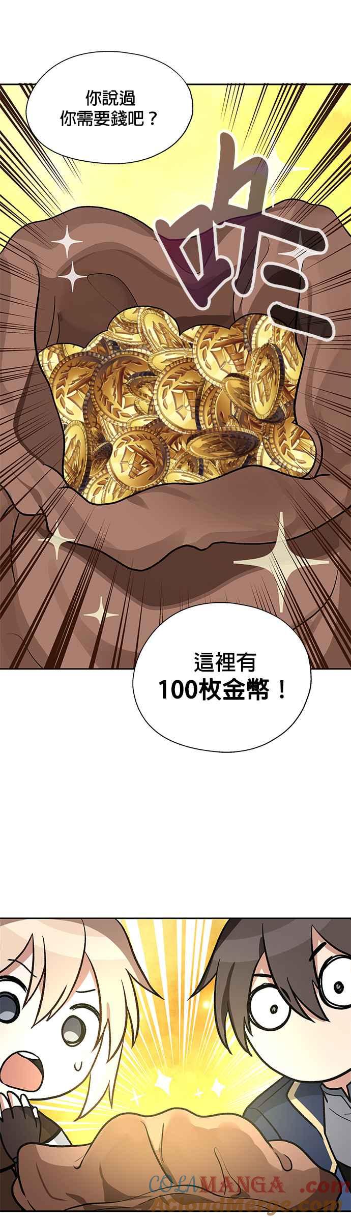 《卷土重来的异界入侵》第9话 第33页