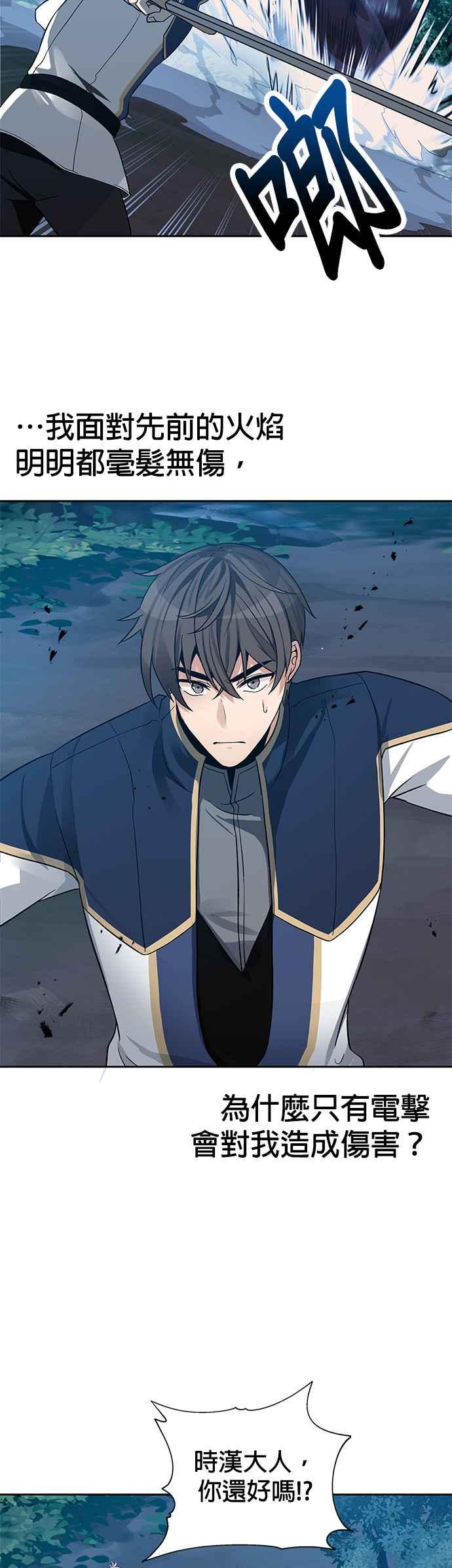 《卷土重来的异界入侵》第9话 第26页